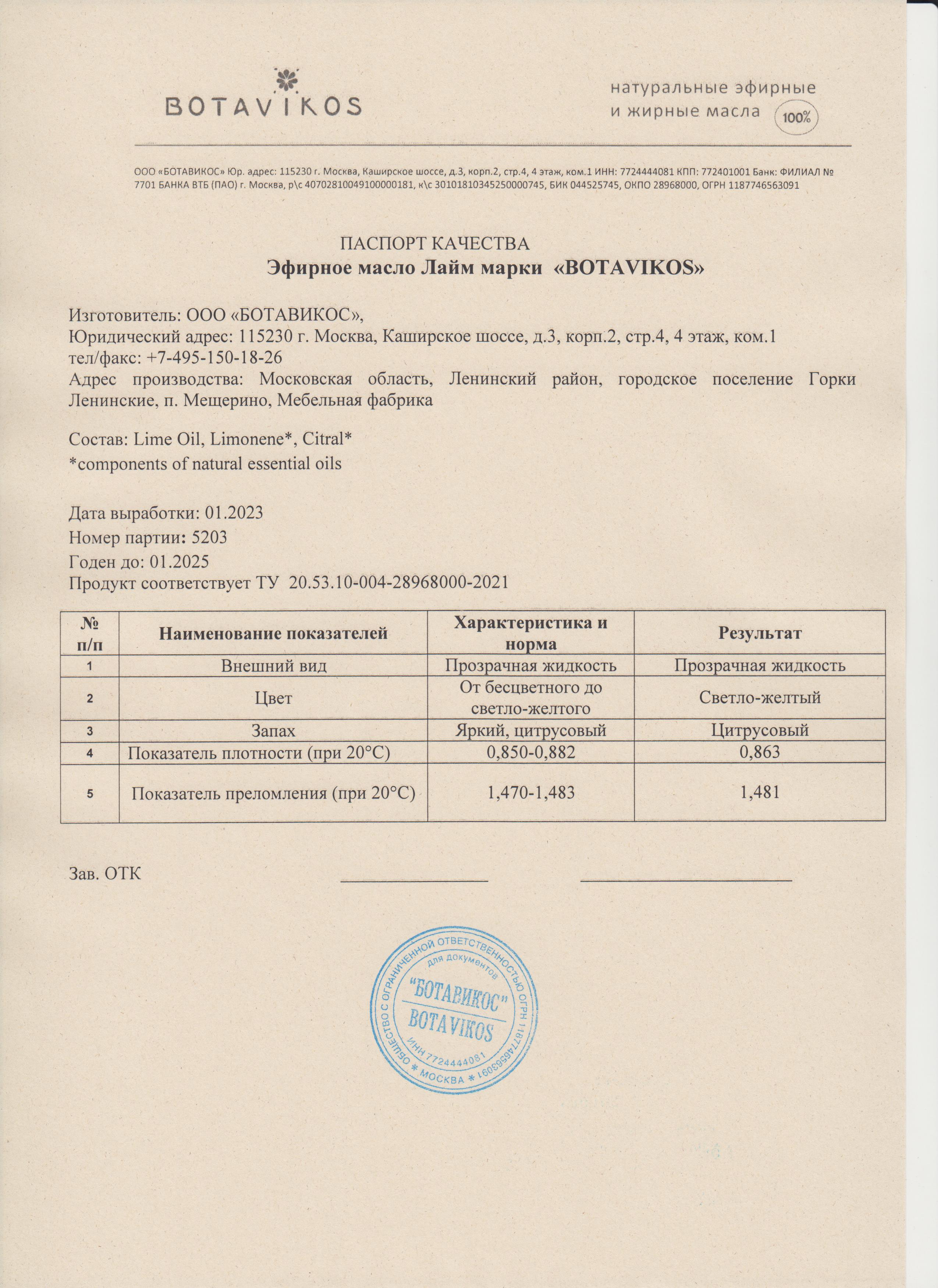 Паспорт №012023